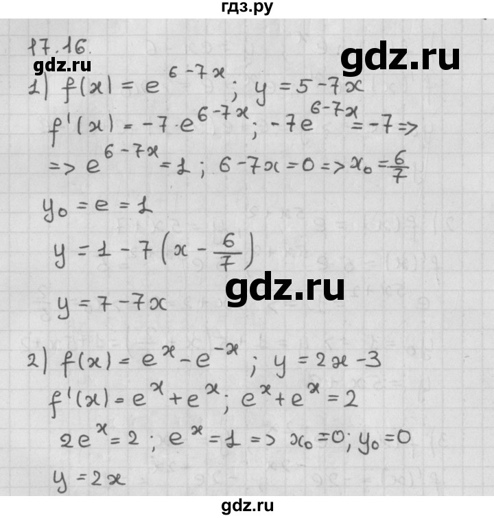 ГДЗ по алгебре 11 класс Мерзляк  Базовый уровень § 17 - 17.16, Решебник к учебнику 2014
