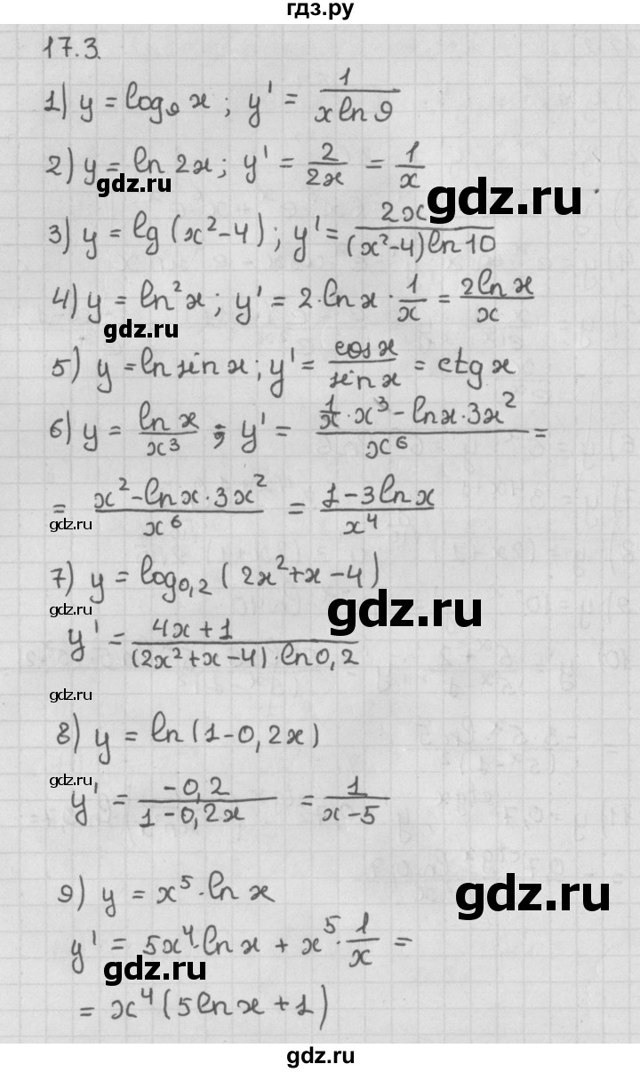 ГДЗ по алгебре 11 класс Мерзляк  Базовый уровень § 17 - 17.3, Решебник к учебнику 2014