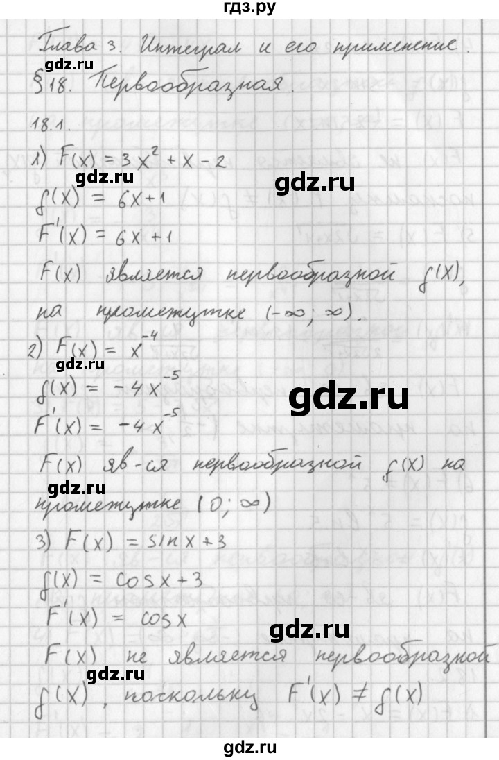 ГДЗ по алгебре 11 класс Мерзляк  Базовый уровень § 18 - 18.1, Решебник к учебнику 2014