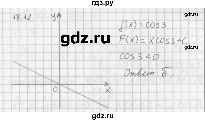 ГДЗ по алгебре 11 класс Мерзляк  Базовый уровень § 18 - 18.12, Решебник к учебнику 2014