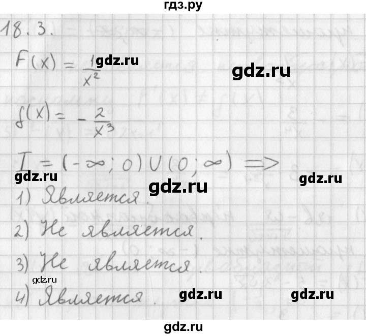 ГДЗ по алгебре 11 класс Мерзляк  Базовый уровень § 18 - 18.3, Решебник к учебнику 2014