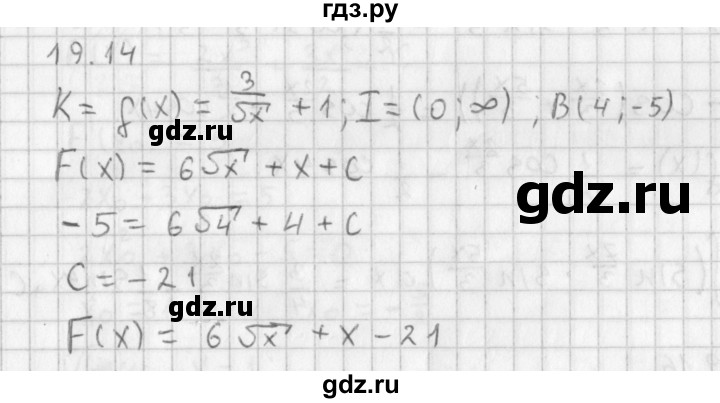 ГДЗ по алгебре 11 класс Мерзляк  Базовый уровень § 19 - 19.14, Решебник к учебнику 2014