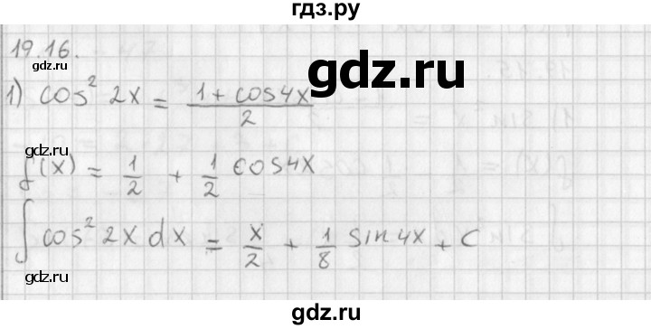 ГДЗ по алгебре 11 класс Мерзляк  Базовый уровень § 19 - 19.16, Решебник к учебнику 2014