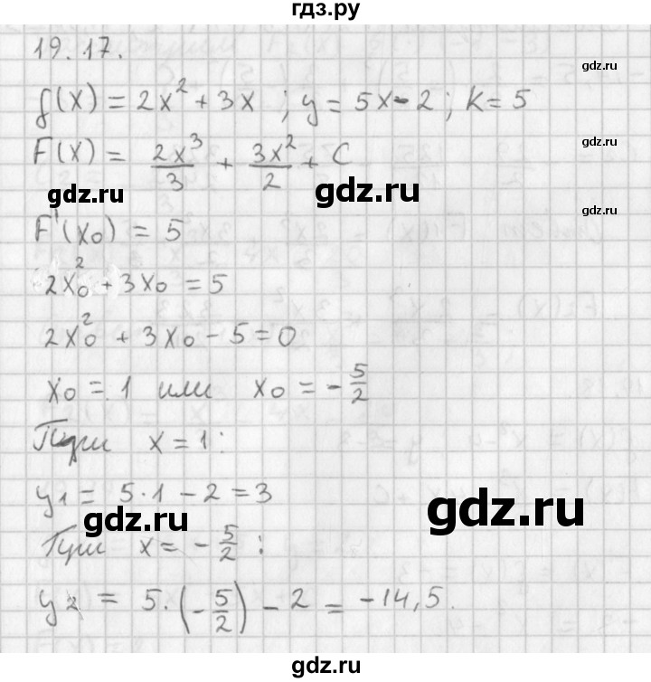 ГДЗ по алгебре 11 класс Мерзляк  Базовый уровень § 19 - 19.17, Решебник к учебнику 2014