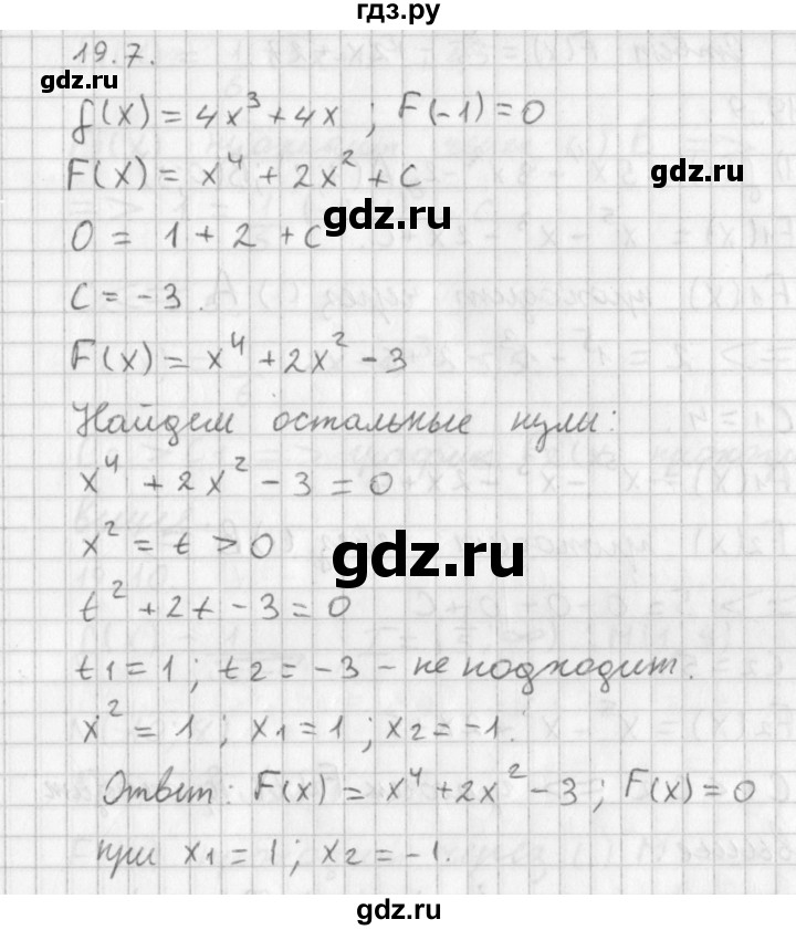 ГДЗ по алгебре 11 класс Мерзляк  Базовый уровень § 19 - 19.7, Решебник к учебнику 2014
