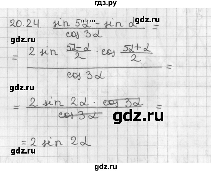 ГДЗ по алгебре 11 класс Мерзляк  Базовый уровень § 20 - 20.24, Решебник к учебнику 2014