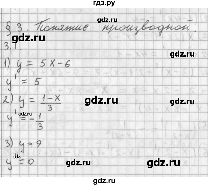 ГДЗ по алгебре 11 класс Мерзляк  Базовый уровень § 3 - 3.1, Решебник к учебнику 2014