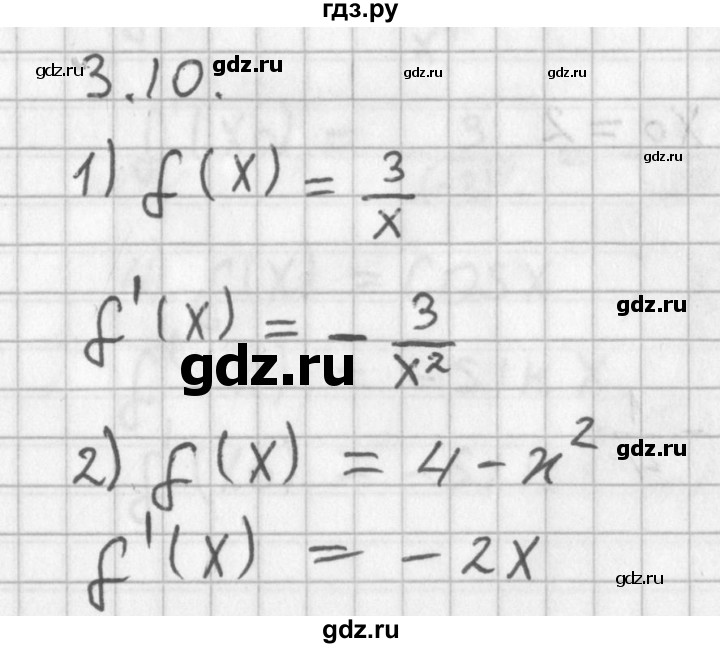 ГДЗ по алгебре 11 класс Мерзляк  Базовый уровень § 3 - 3.10, Решебник к учебнику 2014