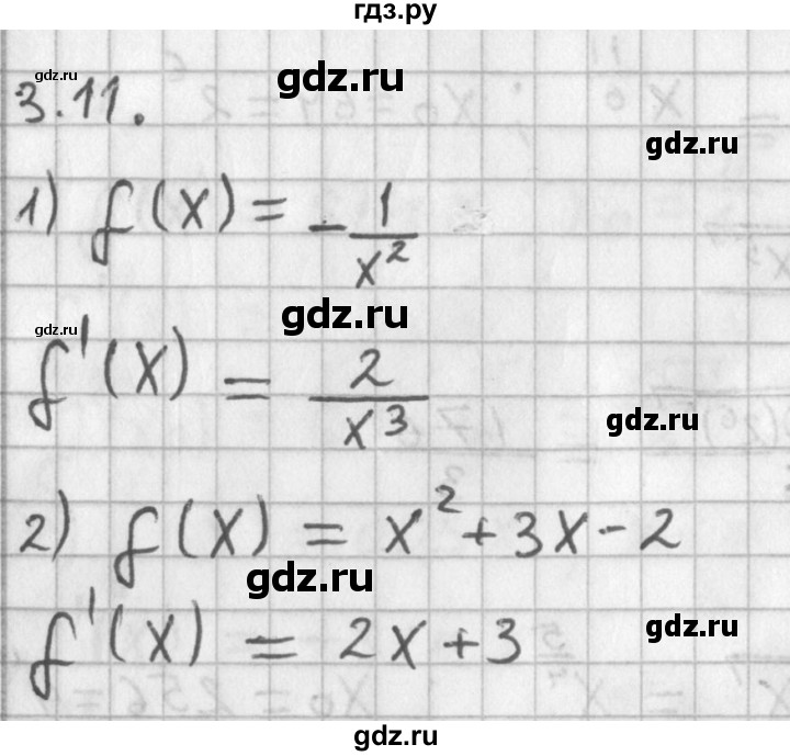 ГДЗ по алгебре 11 класс Мерзляк  Базовый уровень § 3 - 3.11, Решебник к учебнику 2014
