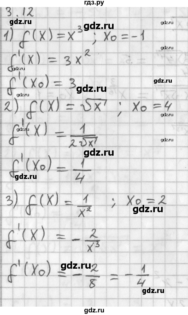 ГДЗ по алгебре 11 класс Мерзляк  Базовый уровень § 3 - 3.12, Решебник к учебнику 2014