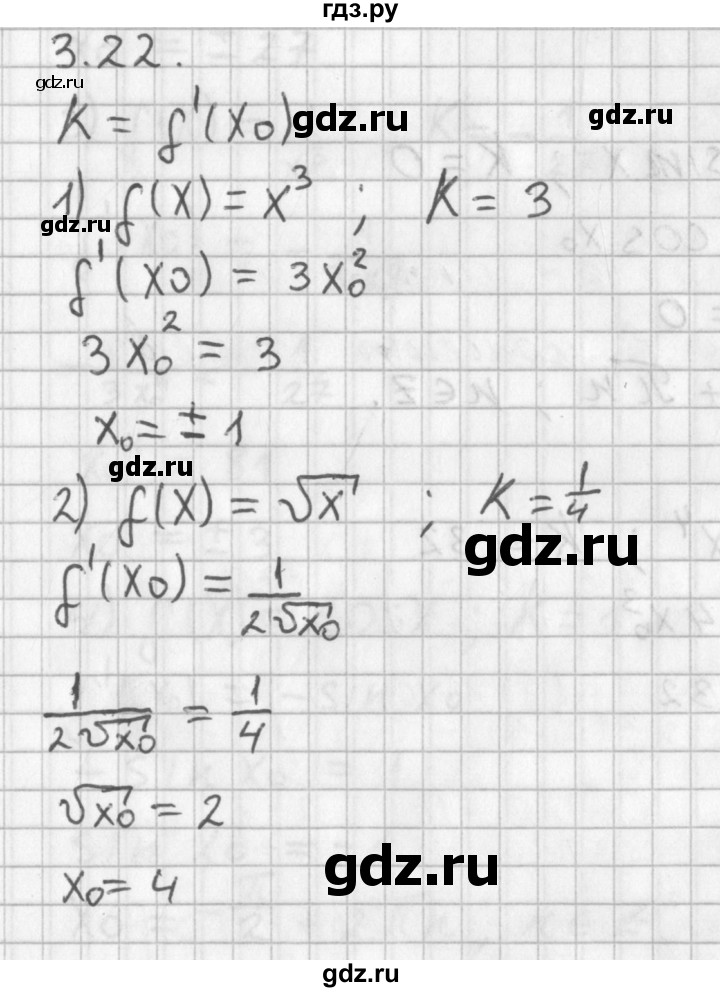 ГДЗ по алгебре 11 класс Мерзляк  Базовый уровень § 3 - 3.22, Решебник к учебнику 2014