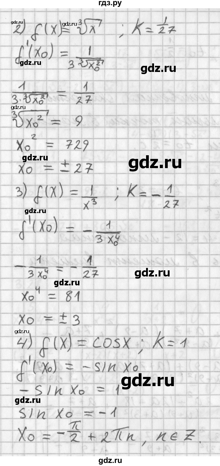 ГДЗ по алгебре 11 класс Мерзляк  Базовый уровень § 3 - 3.23, Решебник к учебнику 2014