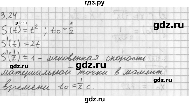 ГДЗ по алгебре 11 класс Мерзляк  Базовый уровень § 3 - 3.24, Решебник к учебнику 2014