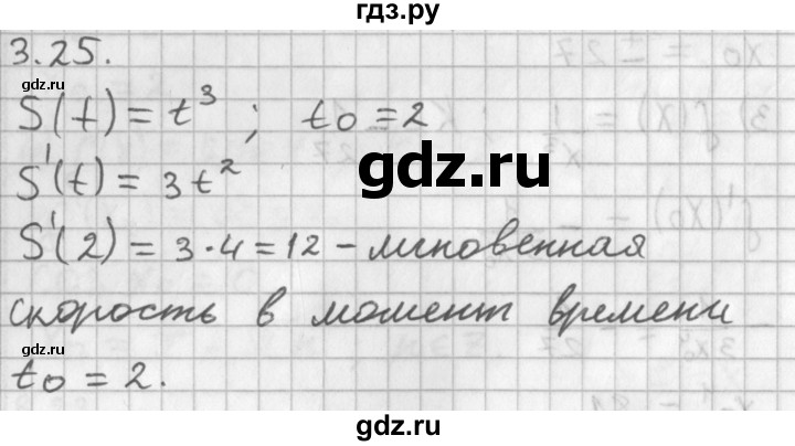 ГДЗ по алгебре 11 класс Мерзляк  Базовый уровень § 3 - 3.25, Решебник к учебнику 2014