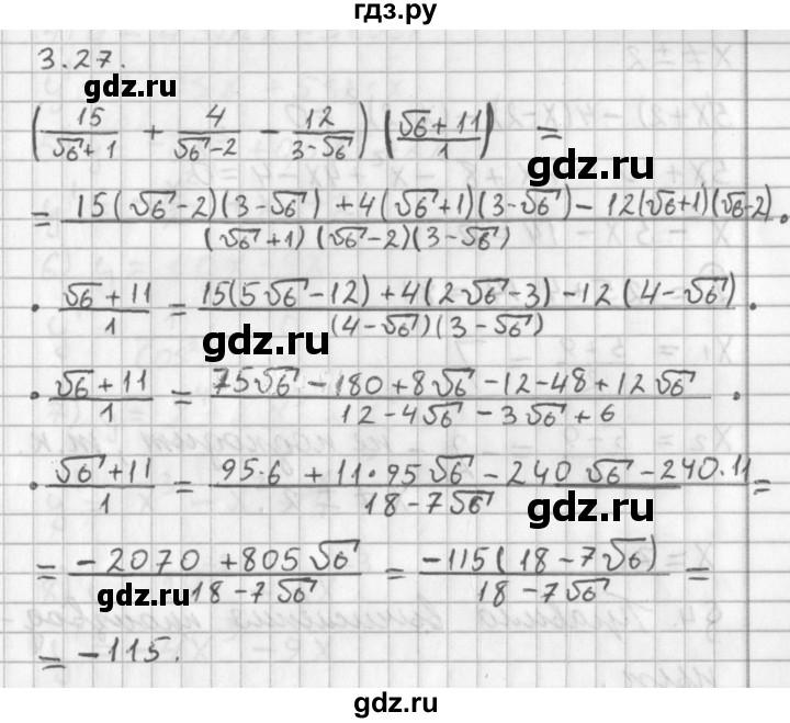 ГДЗ по алгебре 11 класс Мерзляк  Базовый уровень § 3 - 3.27, Решебник к учебнику 2014