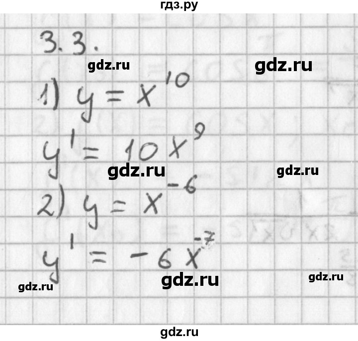 ГДЗ по алгебре 11 класс Мерзляк  Базовый уровень § 3 - 3.3, Решебник к учебнику 2014