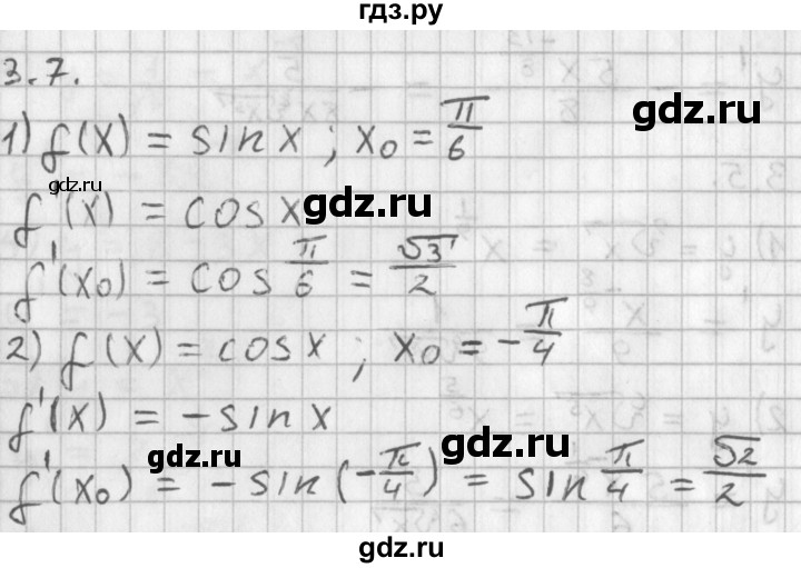 ГДЗ по алгебре 11 класс Мерзляк  Базовый уровень § 3 - 3.7, Решебник к учебнику 2014