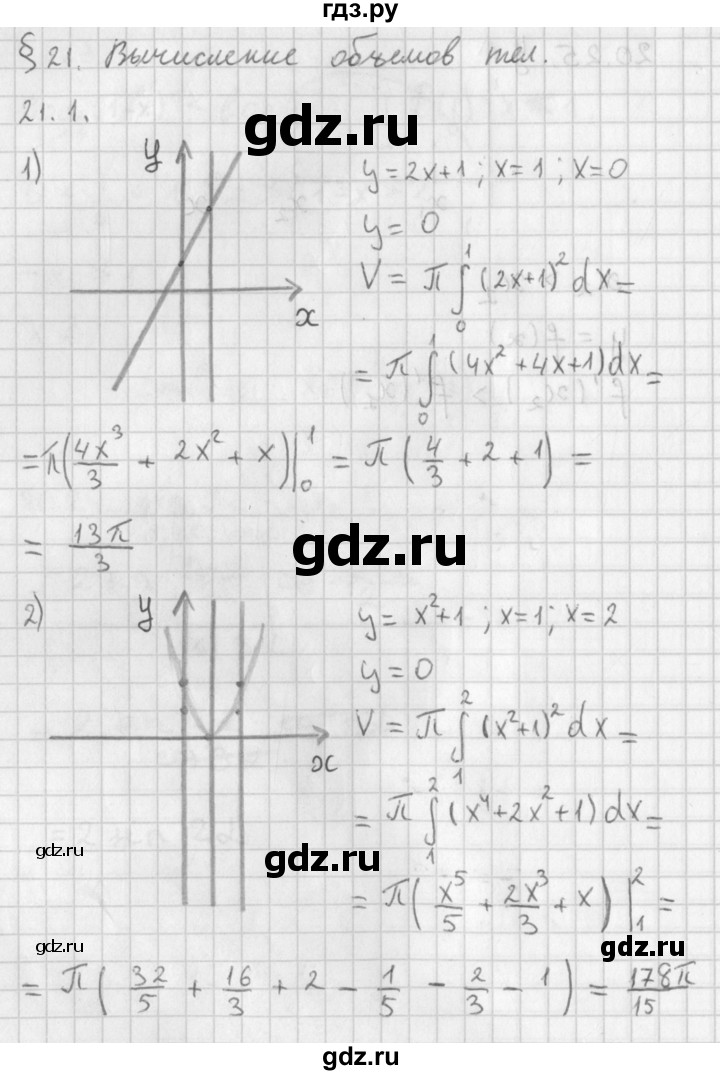 ГДЗ по алгебре 11 класс Мерзляк  Базовый уровень § 21 - 21.1, Решебник к учебнику 2014