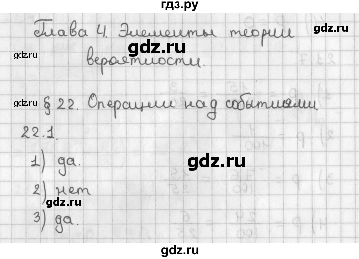 ГДЗ по алгебре 11 класс Мерзляк  Базовый уровень § 22 - 22.1, Решебник к учебнику 2014