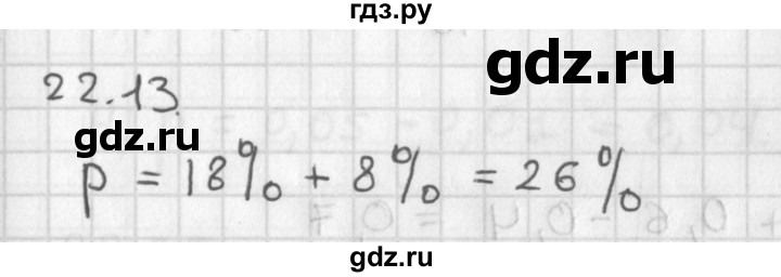 ГДЗ по алгебре 11 класс Мерзляк  Базовый уровень § 22 - 22.13, Решебник к учебнику 2014
