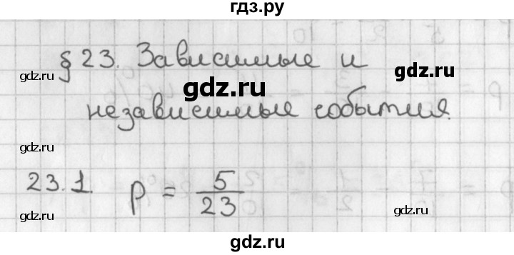 ГДЗ по алгебре 11 класс Мерзляк  Базовый уровень § 23 - 23.1, Решебник к учебнику 2014