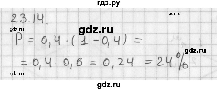 ГДЗ по алгебре 11 класс Мерзляк  Базовый уровень § 23 - 23.14, Решебник к учебнику 2014