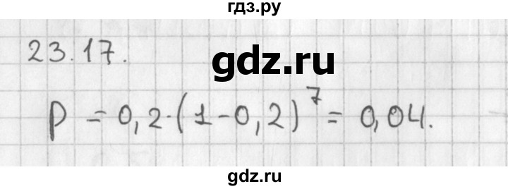 ГДЗ по алгебре 11 класс Мерзляк  Базовый уровень § 23 - 23.17, Решебник к учебнику 2014