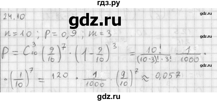 ГДЗ по алгебре 11 класс Мерзляк  Базовый уровень § 24 - 24.10, Решебник к учебнику 2014