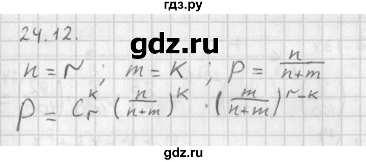 ГДЗ по алгебре 11 класс Мерзляк  Базовый уровень § 24 - 24.12, Решебник к учебнику 2014