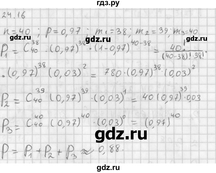 ГДЗ по алгебре 11 класс Мерзляк  Базовый уровень § 24 - 24.16, Решебник к учебнику 2014