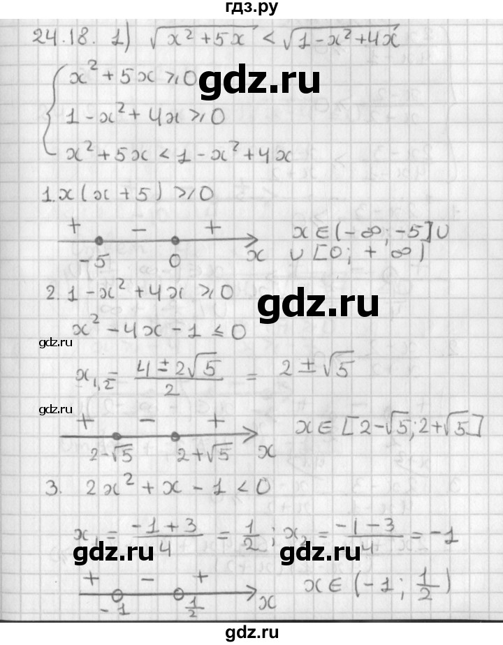 ГДЗ по алгебре 11 класс Мерзляк  Базовый уровень § 24 - 24.18, Решебник к учебнику 2014
