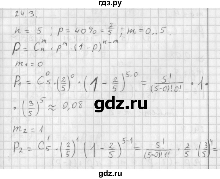 ГДЗ по алгебре 11 класс Мерзляк  Базовый уровень § 24 - 24.3, Решебник к учебнику 2014