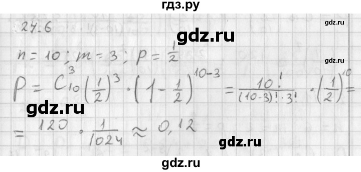 ГДЗ по алгебре 11 класс Мерзляк  Базовый уровень § 24 - 24.6, Решебник к учебнику 2014