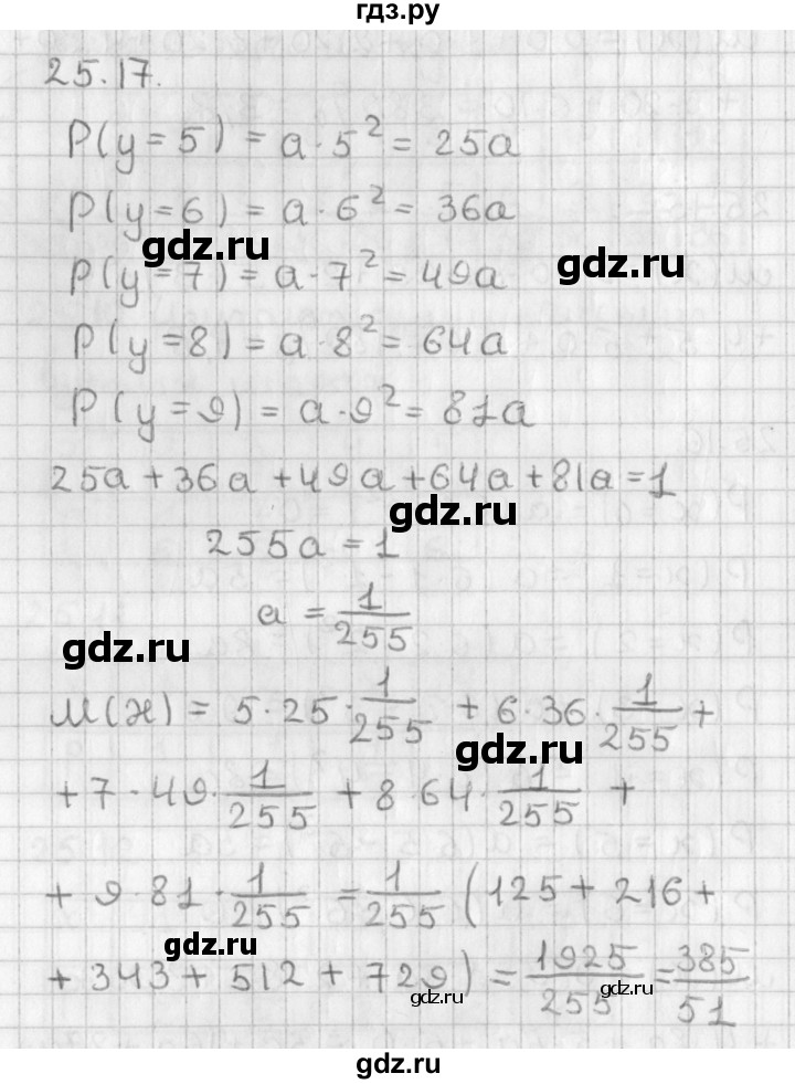 ГДЗ по алгебре 11 класс Мерзляк  Базовый уровень § 25 - 25.17, Решебник к учебнику 2014