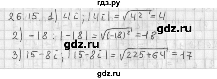 ГДЗ по алгебре 11 класс Мерзляк  Базовый уровень § 26 - 26.15, Решебник к учебнику 2014