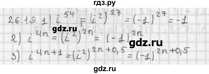ГДЗ по алгебре 11 класс Мерзляк  Базовый уровень § 26 - 26.19, Решебник к учебнику 2014
