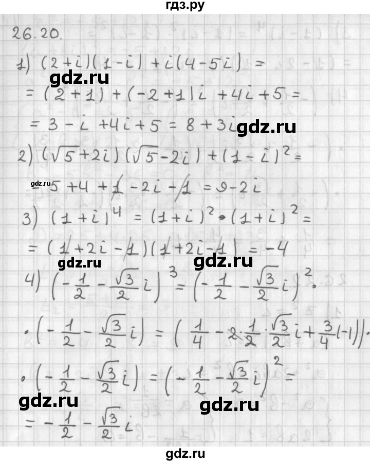 ГДЗ по алгебре 11 класс Мерзляк  Базовый уровень § 26 - 26.20, Решебник к учебнику 2014