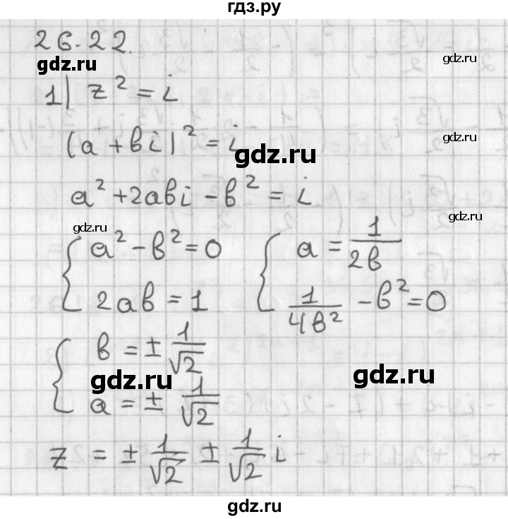 ГДЗ по алгебре 11 класс Мерзляк  Базовый уровень § 26 - 26.22, Решебник к учебнику 2014
