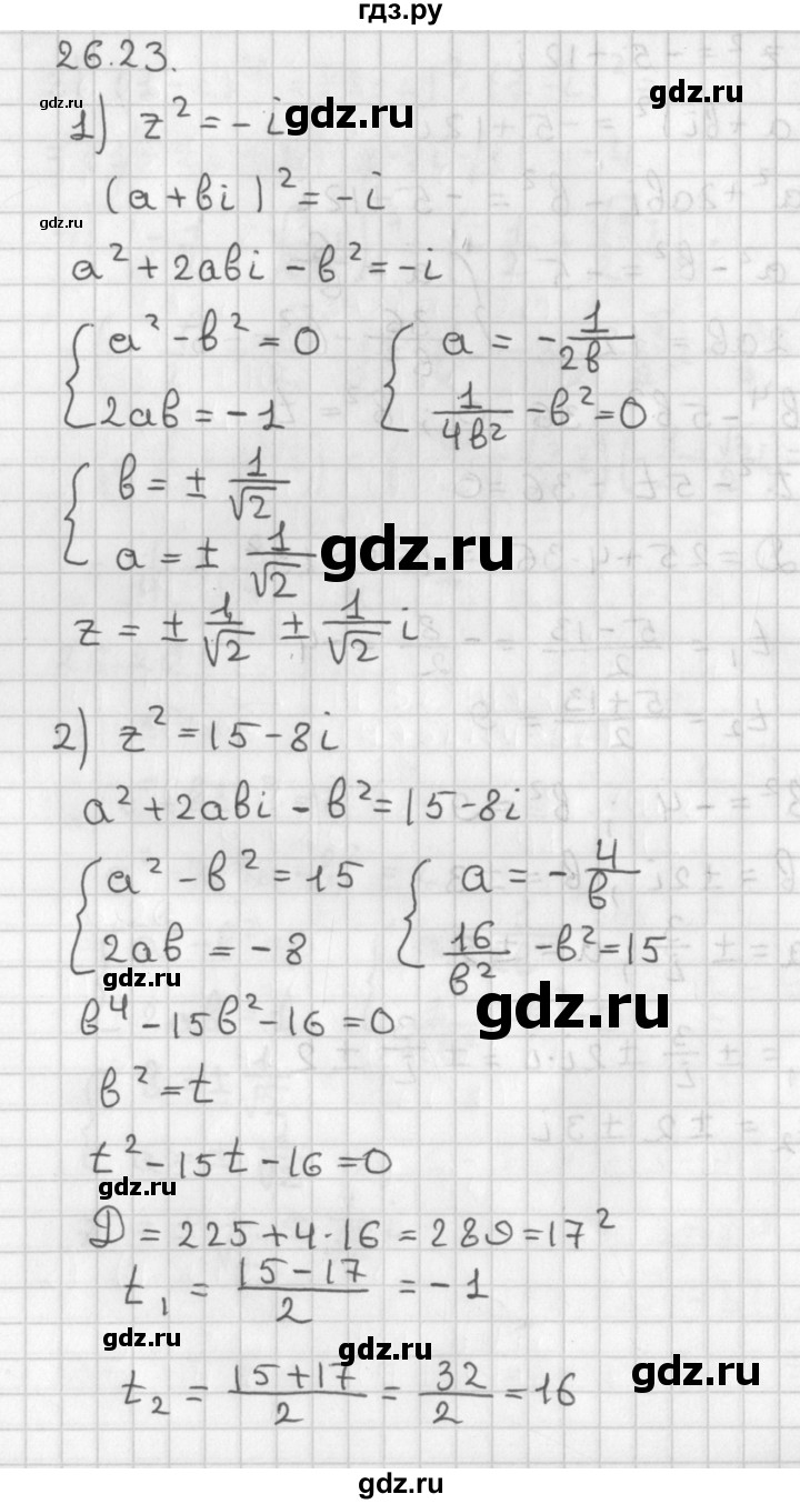 ГДЗ по алгебре 11 класс Мерзляк  Базовый уровень § 26 - 26.23, Решебник к учебнику 2014