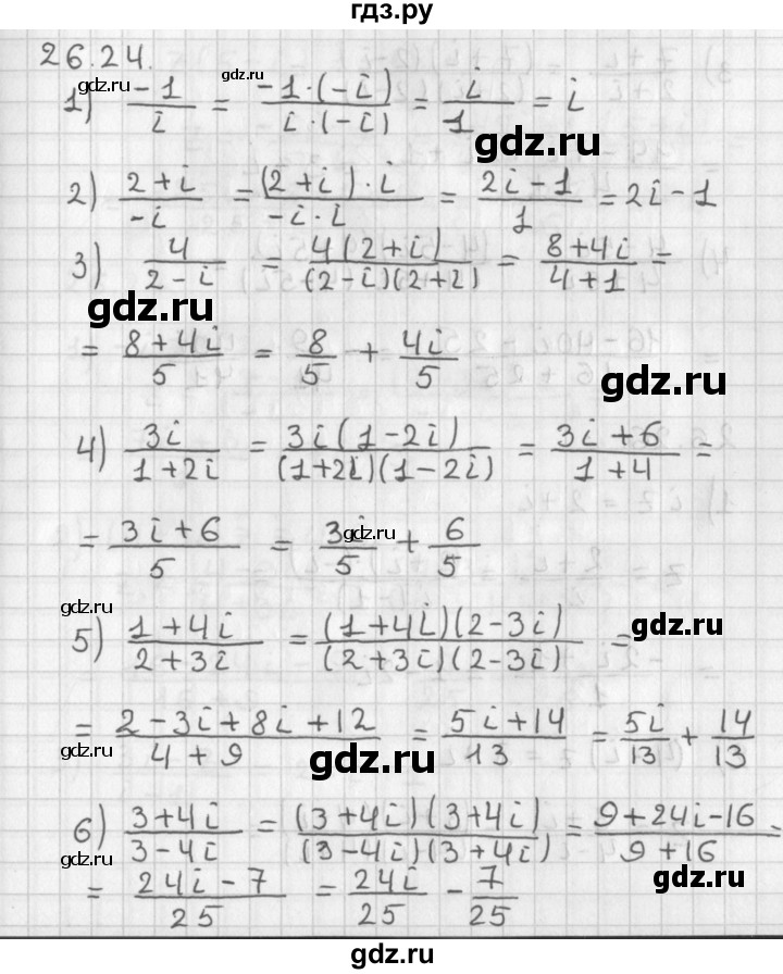 ГДЗ по алгебре 11 класс Мерзляк  Базовый уровень § 26 - 26.24, Решебник к учебнику 2014