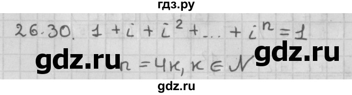 ГДЗ по алгебре 11 класс Мерзляк  Базовый уровень § 26 - 26.30, Решебник к учебнику 2014