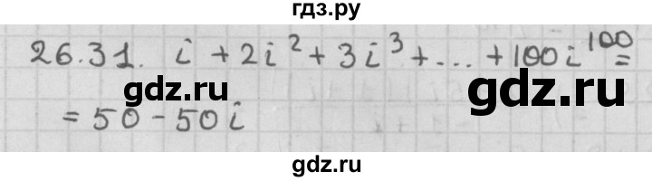 ГДЗ по алгебре 11 класс Мерзляк  Базовый уровень § 26 - 26.31, Решебник к учебнику 2014