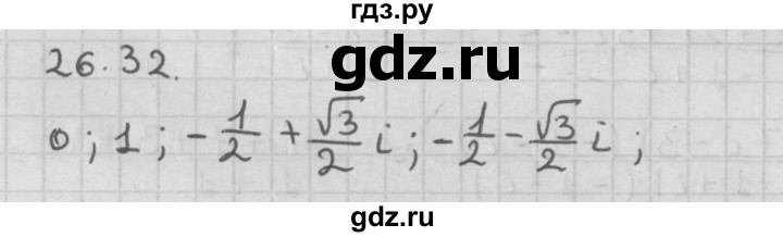ГДЗ по алгебре 11 класс Мерзляк  Базовый уровень § 26 - 26.32, Решебник к учебнику 2014