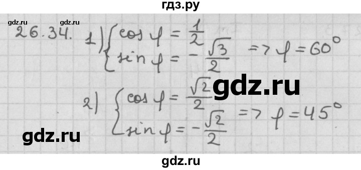 ГДЗ по алгебре 11 класс Мерзляк  Базовый уровень § 26 - 26.34, Решебник к учебнику 2014