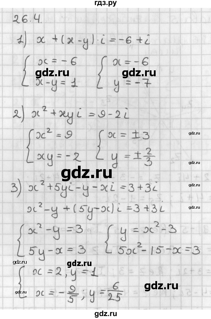 ГДЗ по алгебре 11 класс Мерзляк  Базовый уровень § 26 - 26.4, Решебник к учебнику 2014