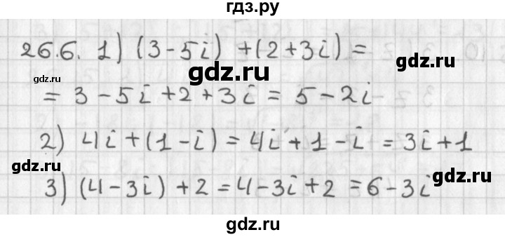 ГДЗ по алгебре 11 класс Мерзляк  Базовый уровень § 26 - 26.6, Решебник к учебнику 2014