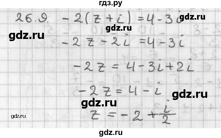 ГДЗ по алгебре 11 класс Мерзляк  Базовый уровень § 26 - 26.9, Решебник к учебнику 2014