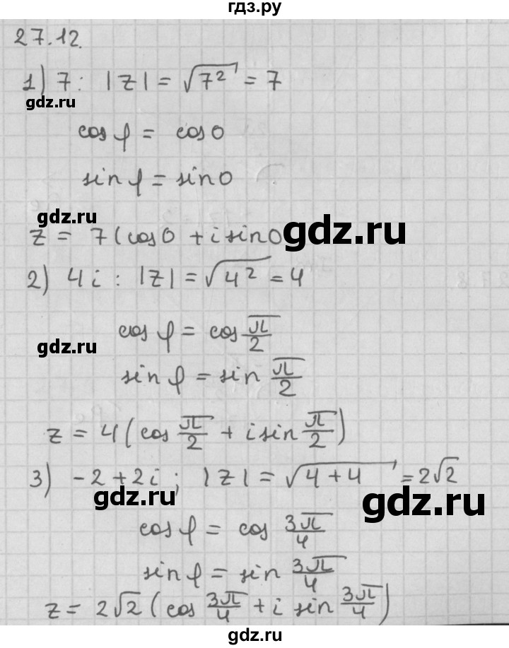 ГДЗ по алгебре 11 класс Мерзляк  Базовый уровень § 27 - 27.12, Решебник к учебнику 2014