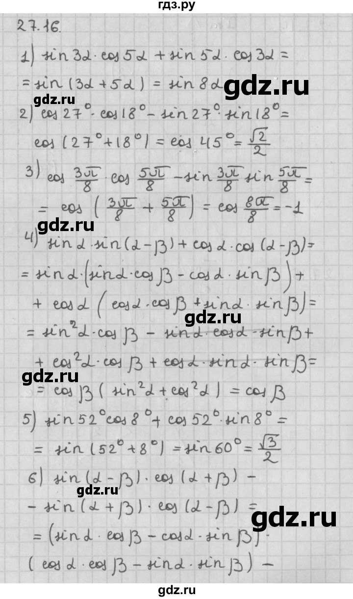 ГДЗ по алгебре 11 класс Мерзляк  Базовый уровень § 27 - 27.16, Решебник к учебнику 2014