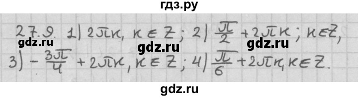 ГДЗ по алгебре 11 класс Мерзляк  Базовый уровень § 27 - 27.9, Решебник к учебнику 2014